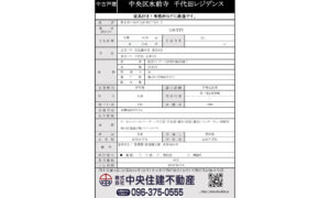 中央区水前寺　千代田レジデンス